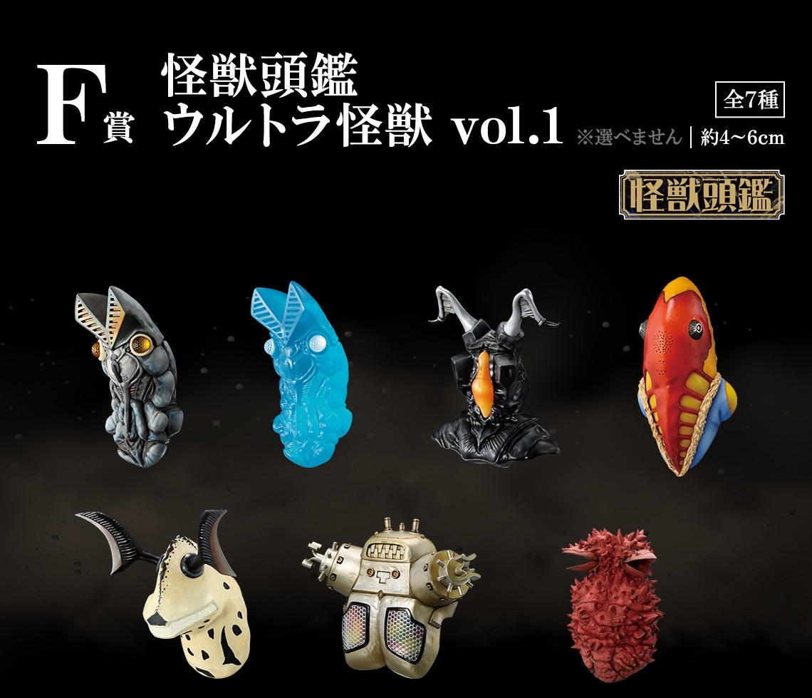 一番くじ ウルトラマンシリーズ 怪獣超大全【全アソート数 追記】一番