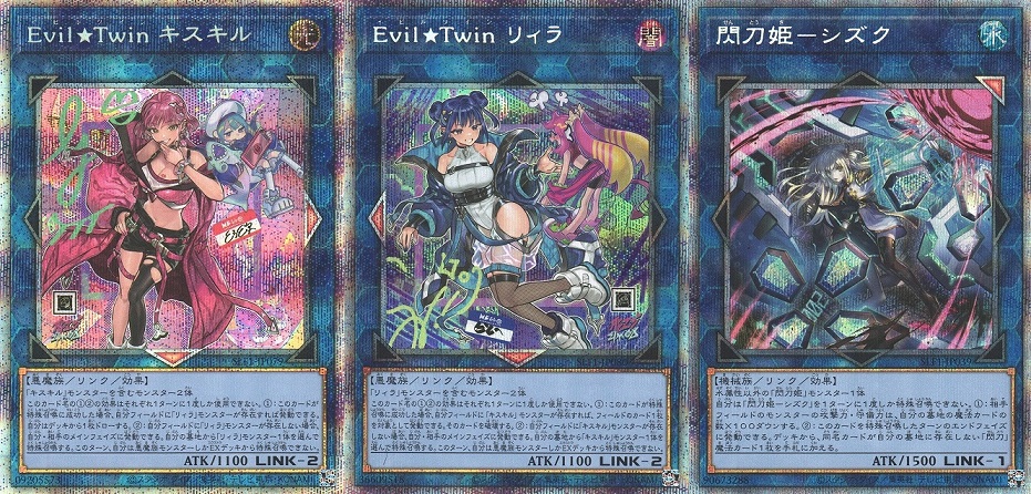 遊戯王 リィラ キスキル 絵違い プリズマ セット evil☆twin リィラ