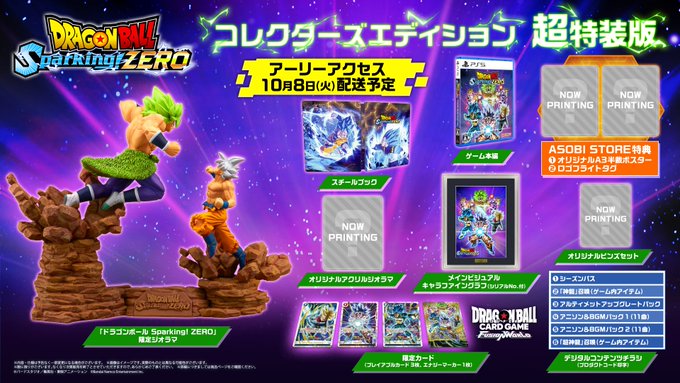 ドラゴンボール Sparking! ZEROコレクターズエディション限定カード
