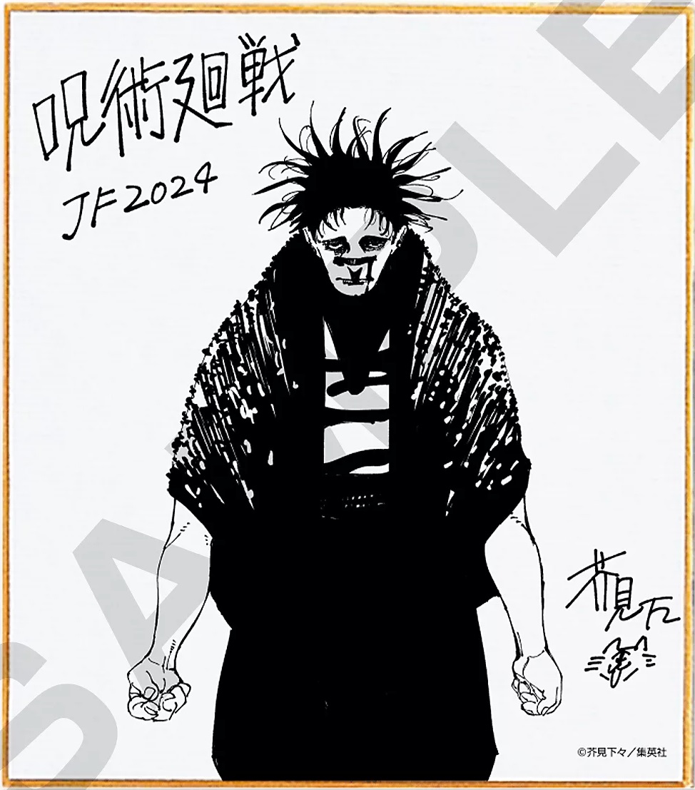 呪術廻戦 複製原画 五条VS宿儺 2024ジャンプフェスタ 呪術廻戦 複製
