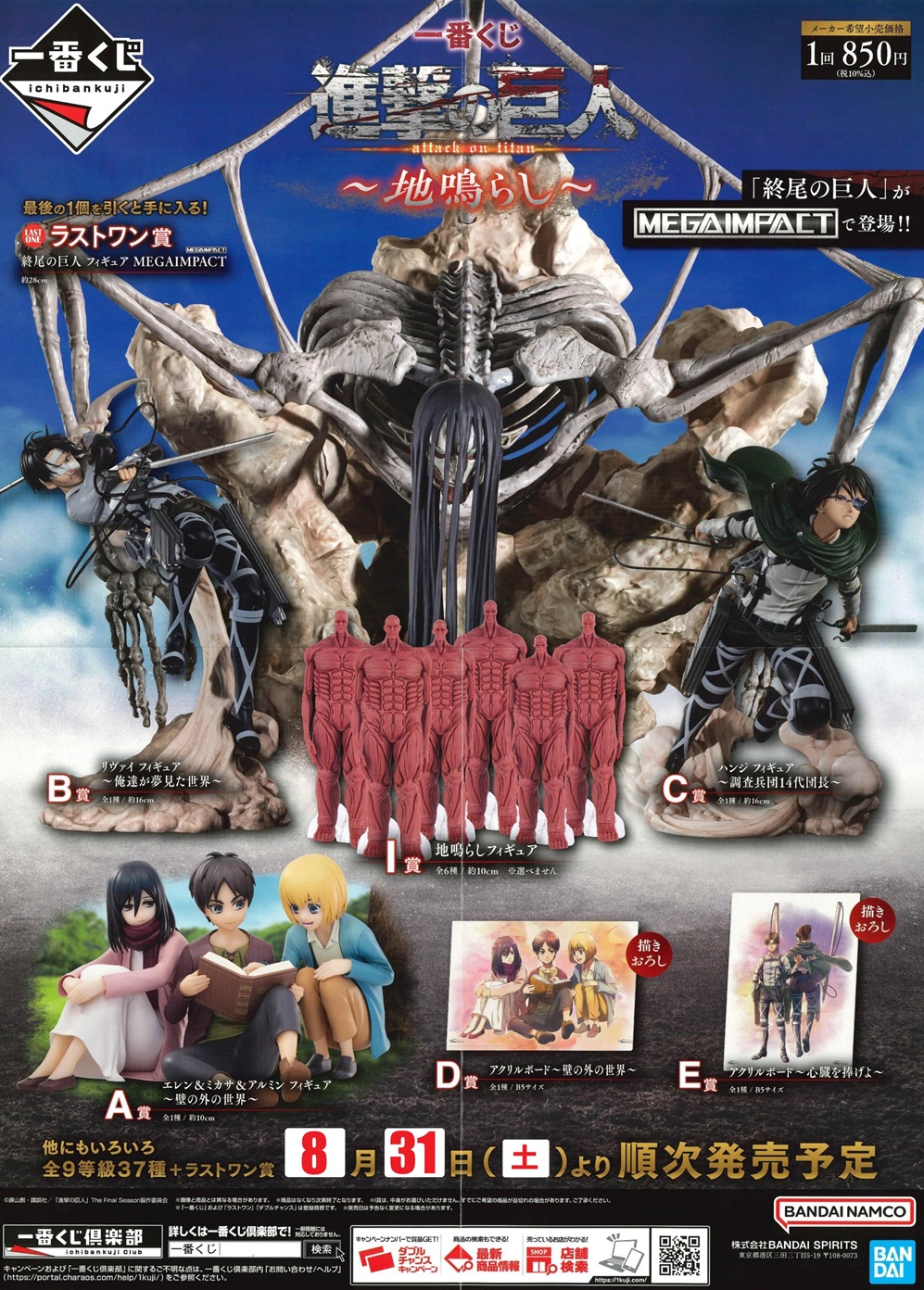 一番くじ進撃の巨人 フィギュアセット 進撃の巨人】一番くじ＊フィギュア
