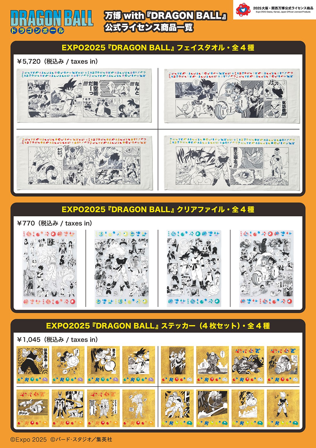 ドラゴンボール DRAGON BALL 特殊加工印刷ポスター全4種 万博 限定