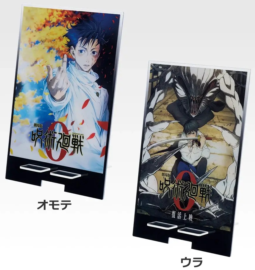 一番くじ 劇場版 呪術廻戦 0 ー1224ー【PV動画(15秒) 公開】一番くじ