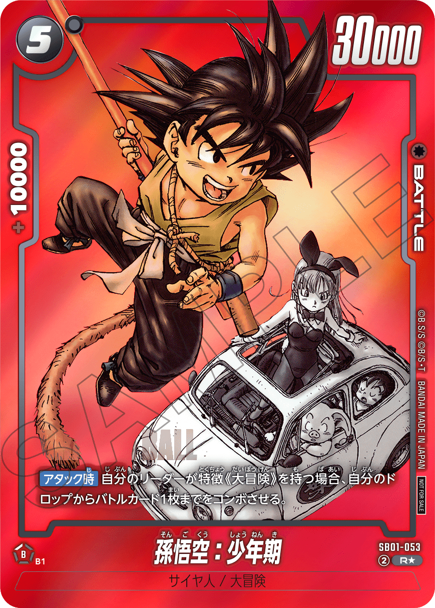 孫悟空:少年期 プロモ リミテッドパック MANGAver.01 パラレル 孫悟空