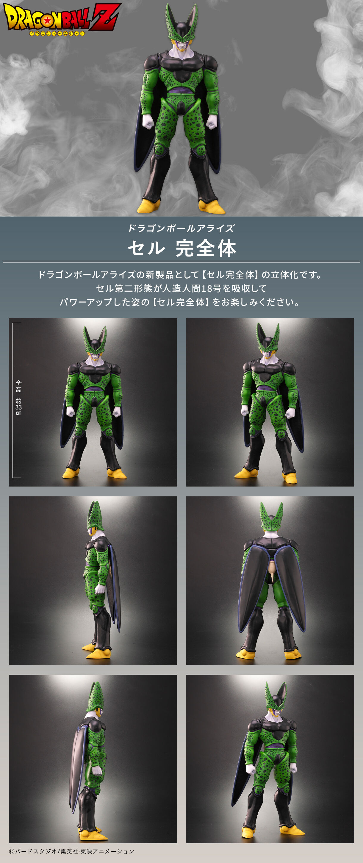 ドラゴンボールアライズ セル 完全体【ZEEM購入特典でセルJr.が付属