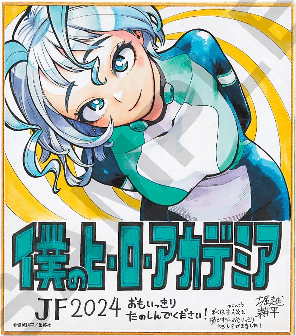 ジャンプフェスタ2024選べる複製ミニ色紙21種 応募者全員サービス