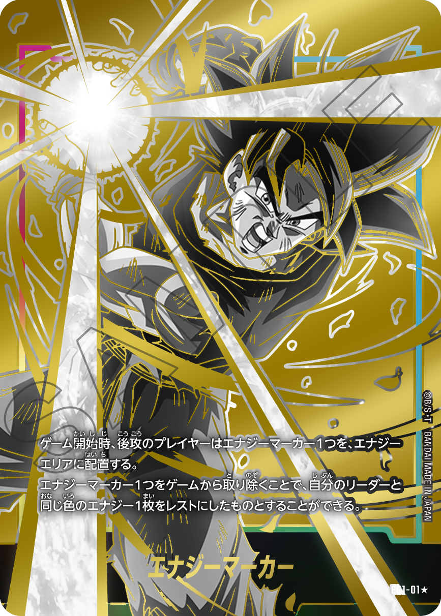 未開封】エナジーマーカー 日本決勝大会 参加賞 悟空 ジレン 完美品