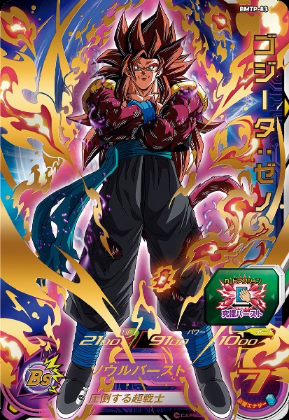 ドラゴンボールヒーローズ gcp-sec 台湾版】ベジットブルーGCP-SEC