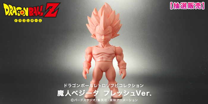 ドラゴンボールレトロソフビコレクション魔人ベジータフレッシュver