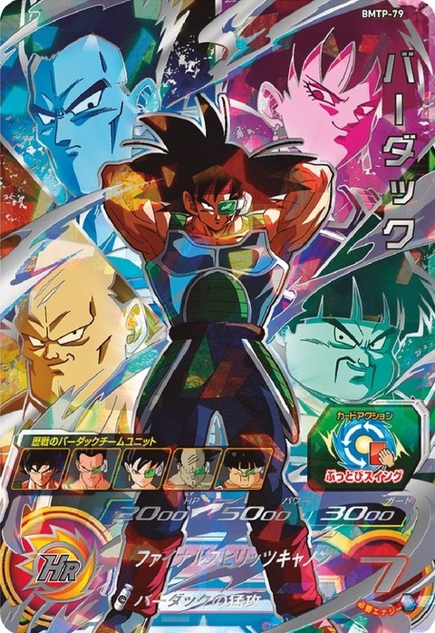 スーパードラゴンボールヒーローズサンプルカードセットBM10弾