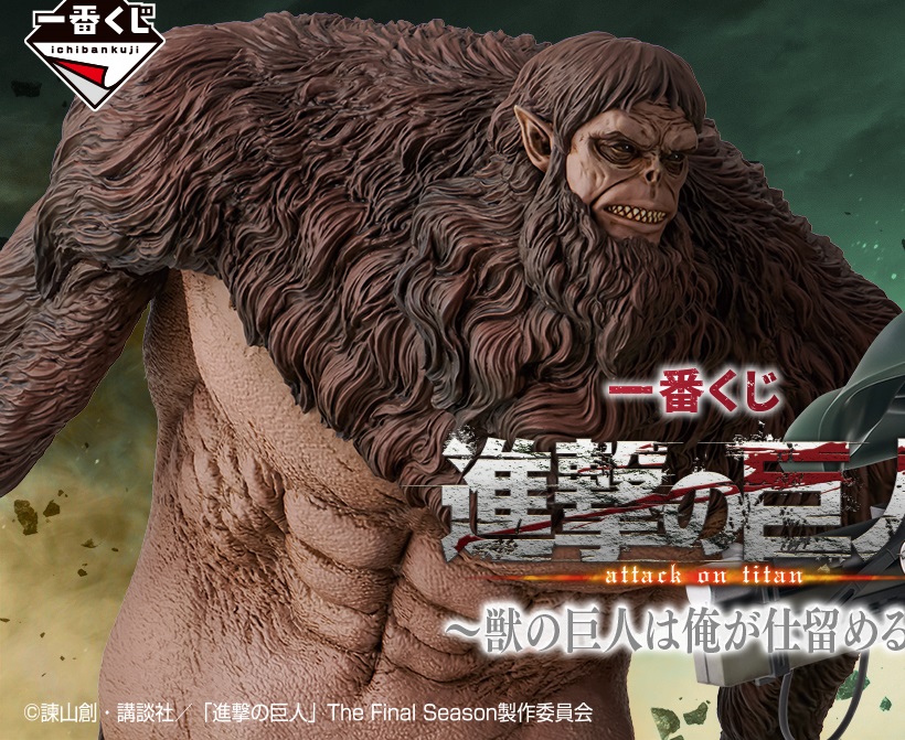 進撃の巨人 一番くじ 〜獣の巨人は俺が仕留める〜 まとめ売り 一番くじ