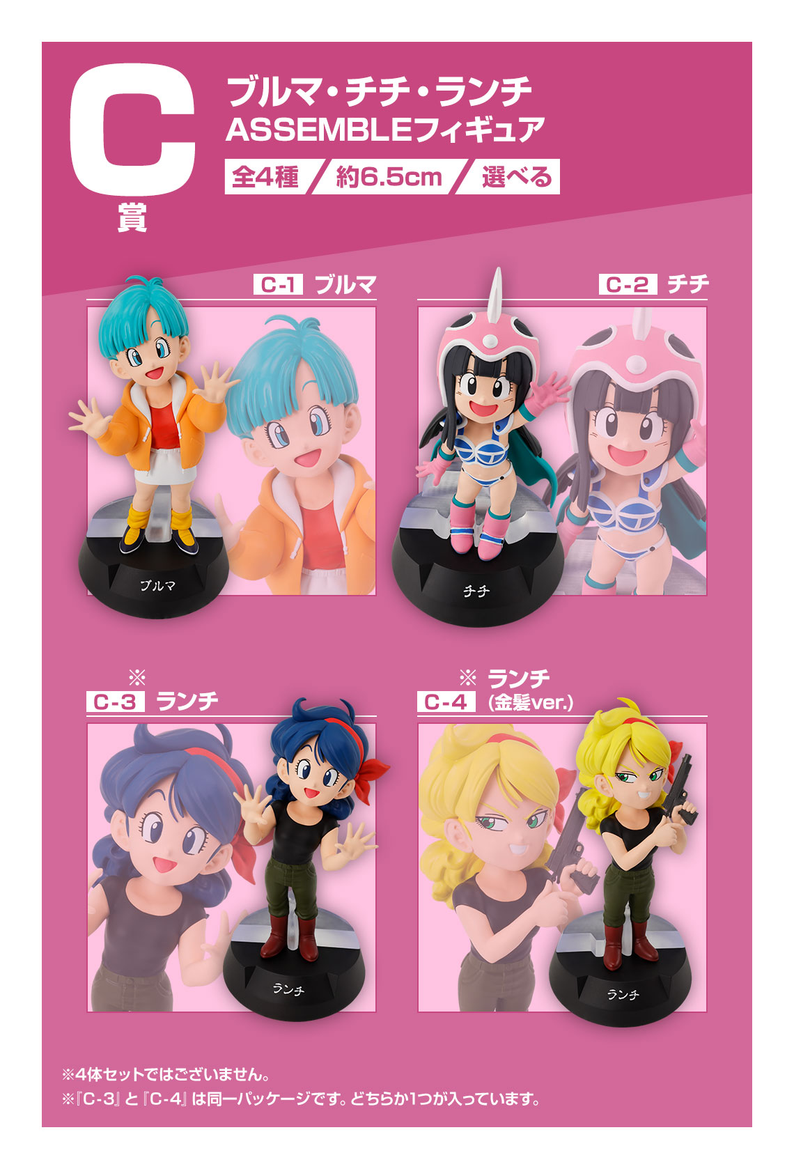 一番くじ ドラゴンボール アッセンブル A〜G賞20種&ラストワン