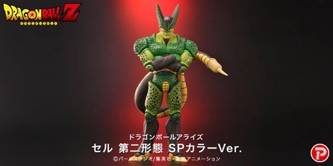 ドラゴンボールアライズ セル完全体 第二形態セット‼️ ドラゴンボール