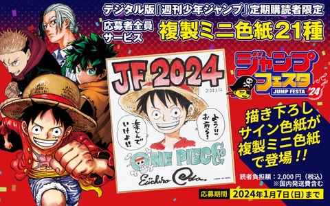 ジャンプフェスタ 2025 ルリドラゴン 複製ミニ色紙 応募者全員サービス