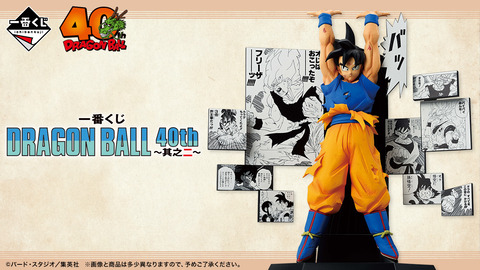ドラゴンボール一番くじ 40th其の一 A賞・C賞・ラストワン その他
