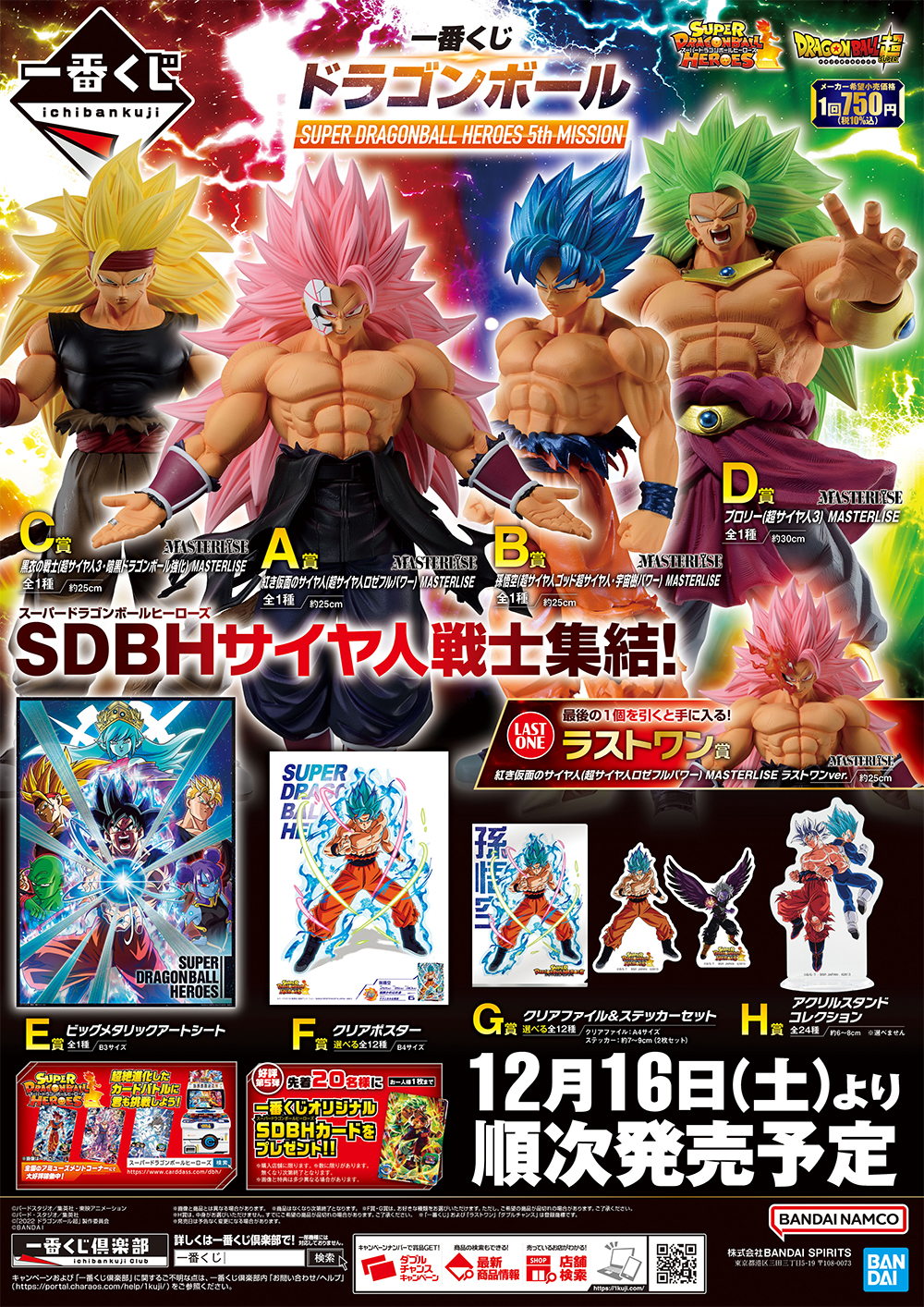 スーパードラゴンボールヒーローズ SEC まとめ売り スーパー