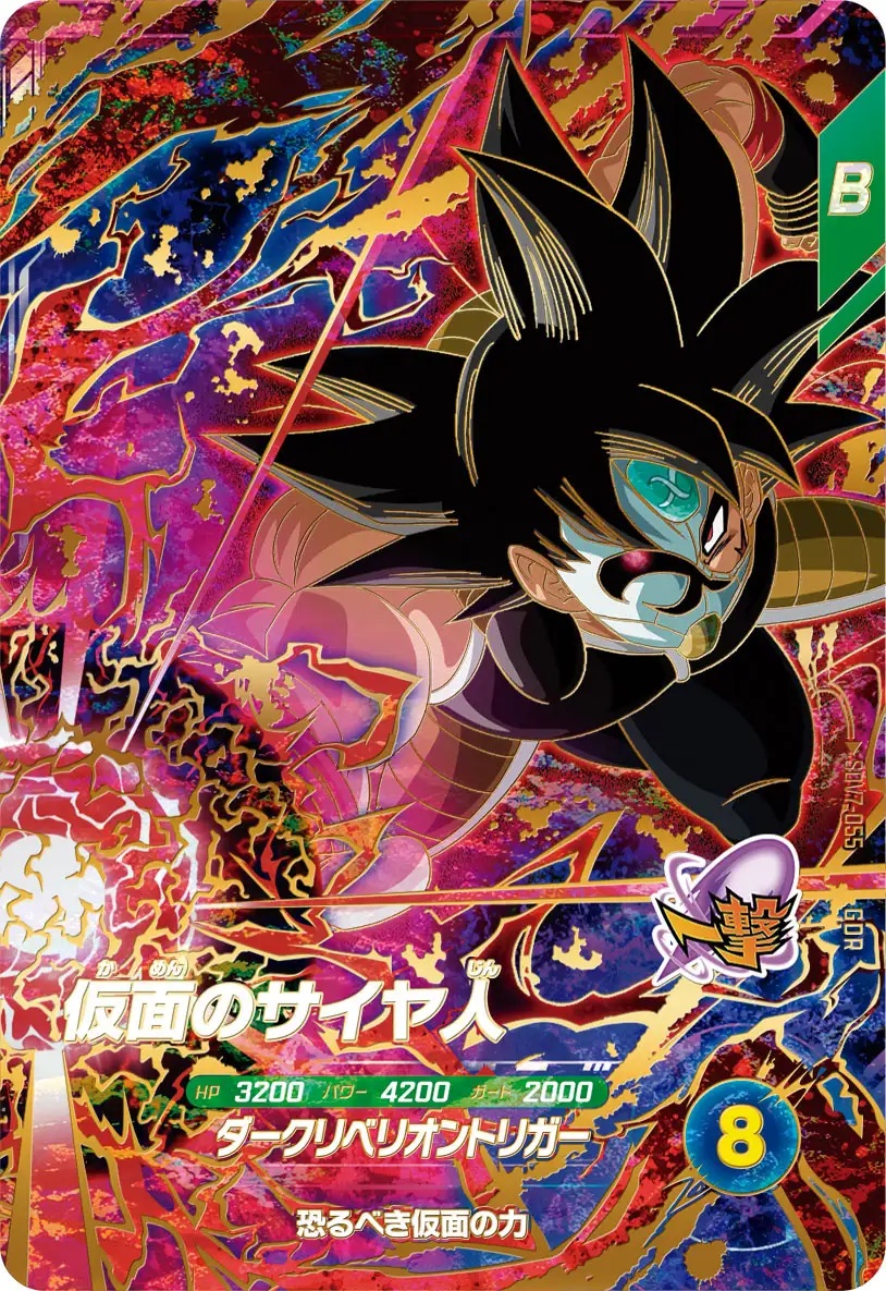 ☆超激レア☆ ゴジータ スーパーダイバーズ SDV7-062 GDR パラレル