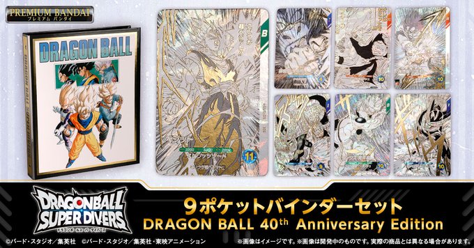 ドラゴンボールスーパーダイバーズ 9ポケットバインダーセット DRAGON