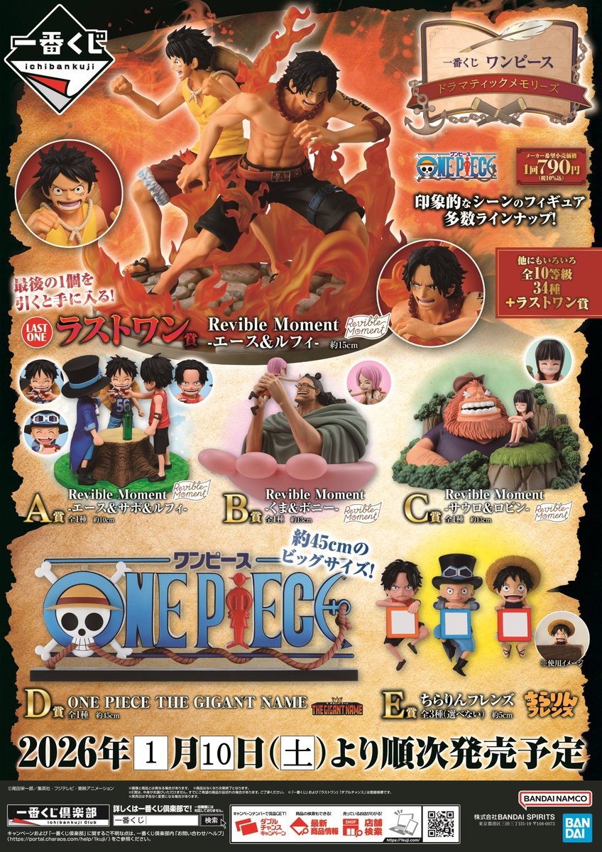 一番くじ ワンピース ドラマティックメモリーズ 発売5日目のメルカリ