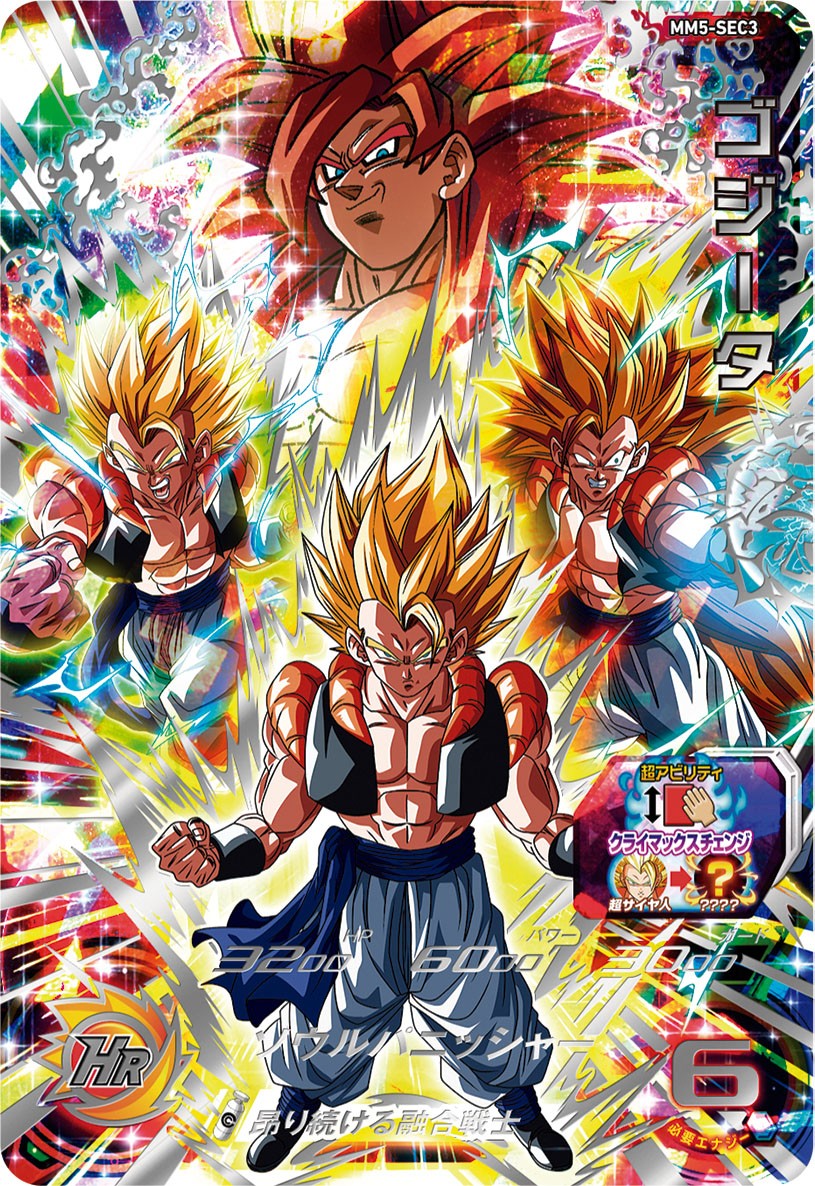 レジェンド SEC カード☆MM5弾 UM1 SEC LC 孫悟空 神イラスト MM5-SEC