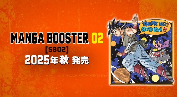 未開封ドラゴンボールカードゲーム MANGA BOOSTER 02 テープ付き 抽選