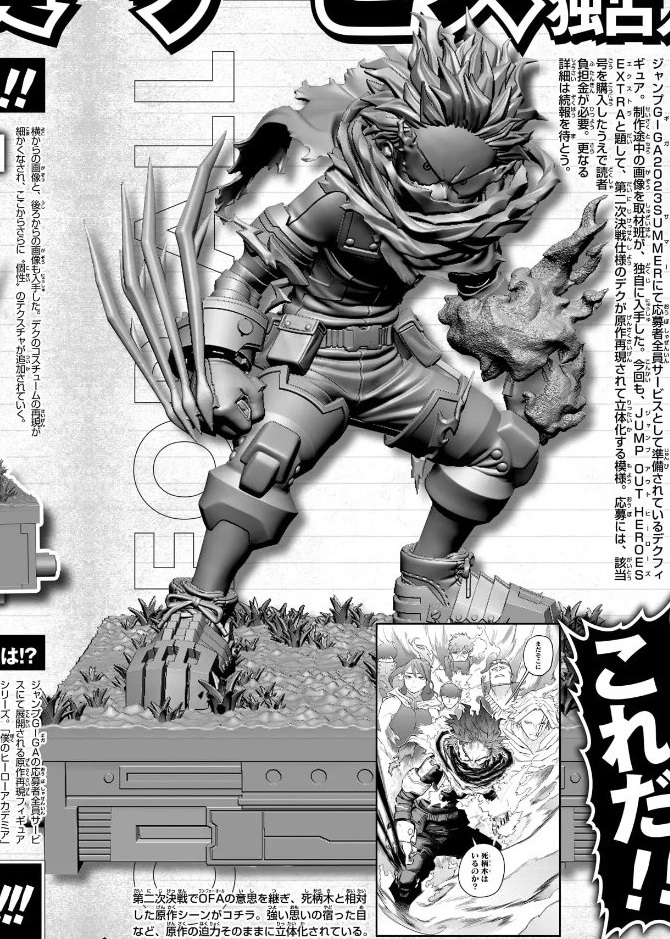 ジャンプGIGA 応募者全員サービス 僕のヒーローアカデミア 緑谷出久