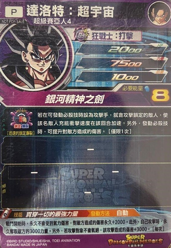 スーパードラゴンボールヒーローズ☆SEC ベジット シークレット SH1