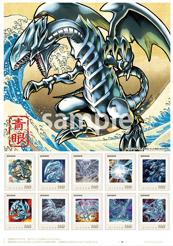 PSA10 3連番 青眼の白龍 浮世絵風 25thシークレットレア切手 日本郵便