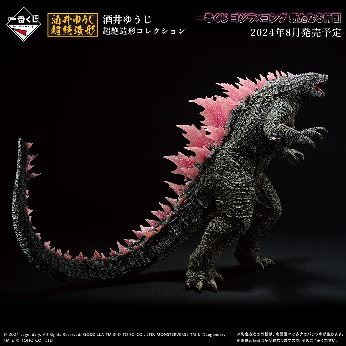 一番くじ ゴジラ ゴジラvsコング A賞&ラストワン 2体セット 新品未開封