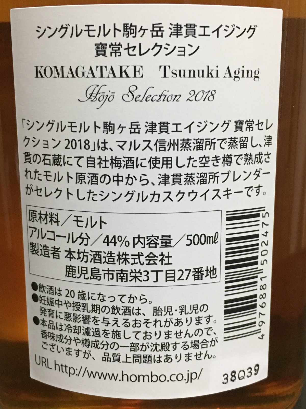 駒ヶ岳 津貫エイジング 第1弾シリアルNo.入り 2274本限定 終売品