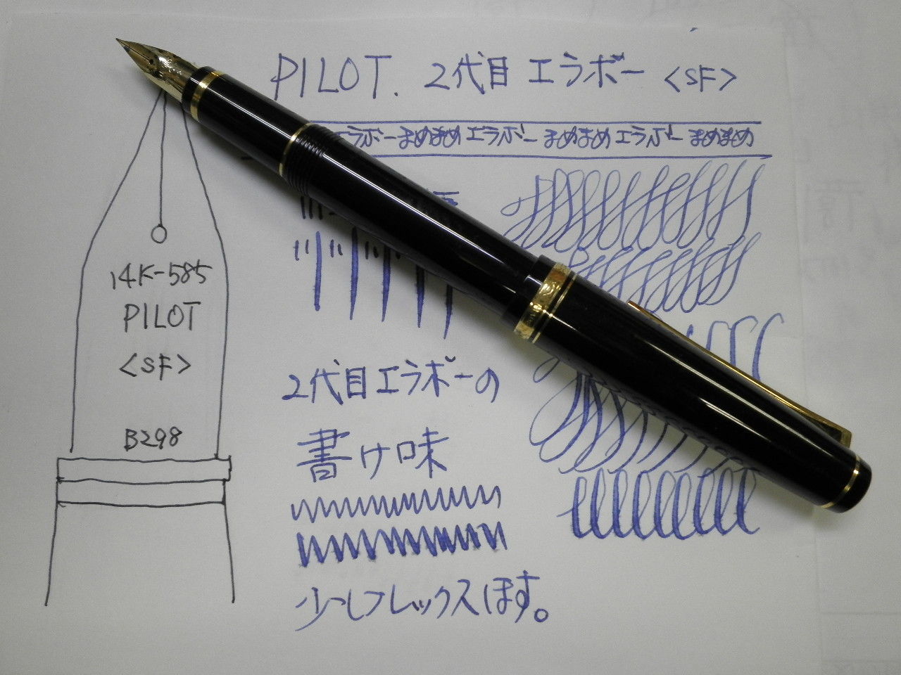 PILOT エラボー 二代目14K-585＜SF＞ : 万年筆おやじの備忘録