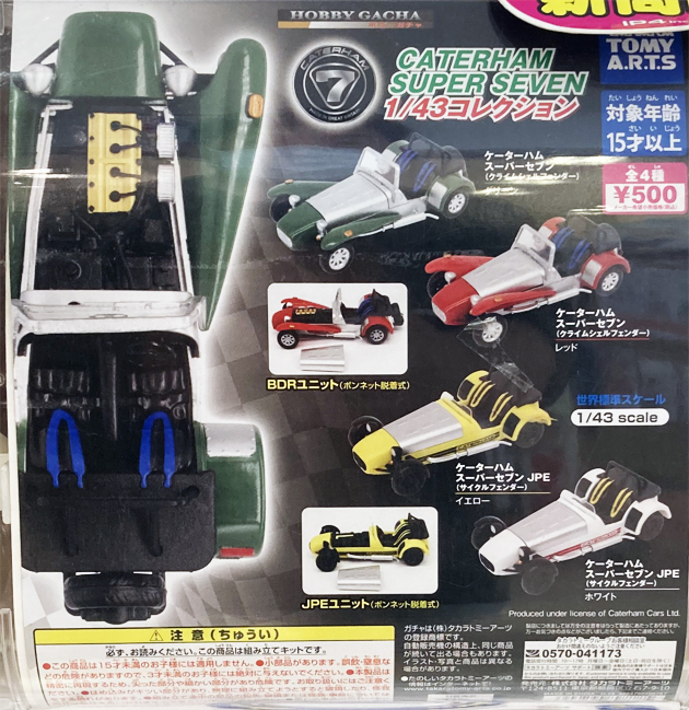 Super Seven スーパーセブン 1/32 ミニカー 4種セット Super Seven