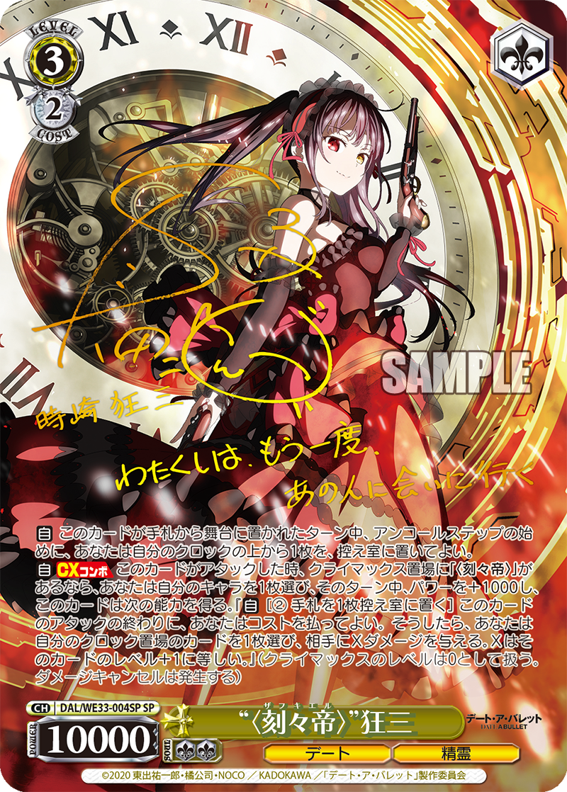 ヴァイスシュヴァルツ デート・ア・ライブ 狂乱の悪夢 狂三 サイン