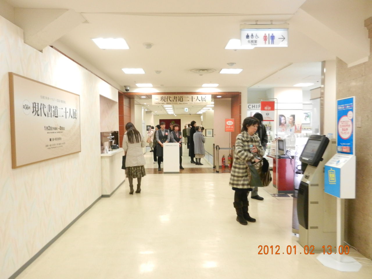 書道 大東文化大学創立80周年記念 書道教員展 新井光風 髙木聖雨 河野