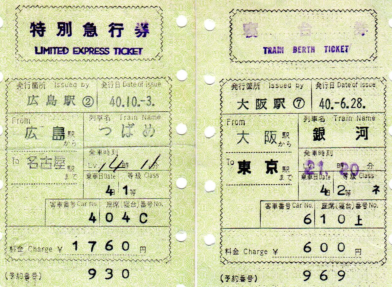 使用済 国鉄 切符 マルス券 4枚セット 急行 指定席券 軽井沢 56号