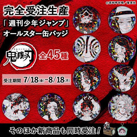 JCS限定『鬼滅の刃』オールスター缶バッジ「鬼」 : 鬼滅の刃GOODS