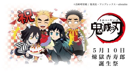 鬼滅の刃 2022 煉獄杏寿郎 誕生祭 IC ステッカー バースデー 鬼滅の