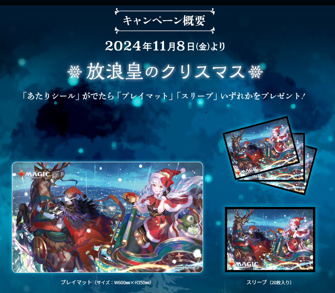 mtg 放浪皇のクリスマスキャンペーン フルセット＋おまけ mtg 放浪皇の
