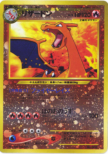 ポケモンカード 旧裏 リザードン2枚 わるいリザードン1枚 エラー