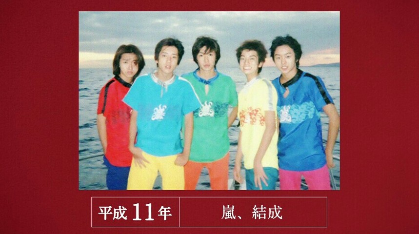 嵐が 肖像に使われている 平成30年度の年賀状 嵐が 肖像