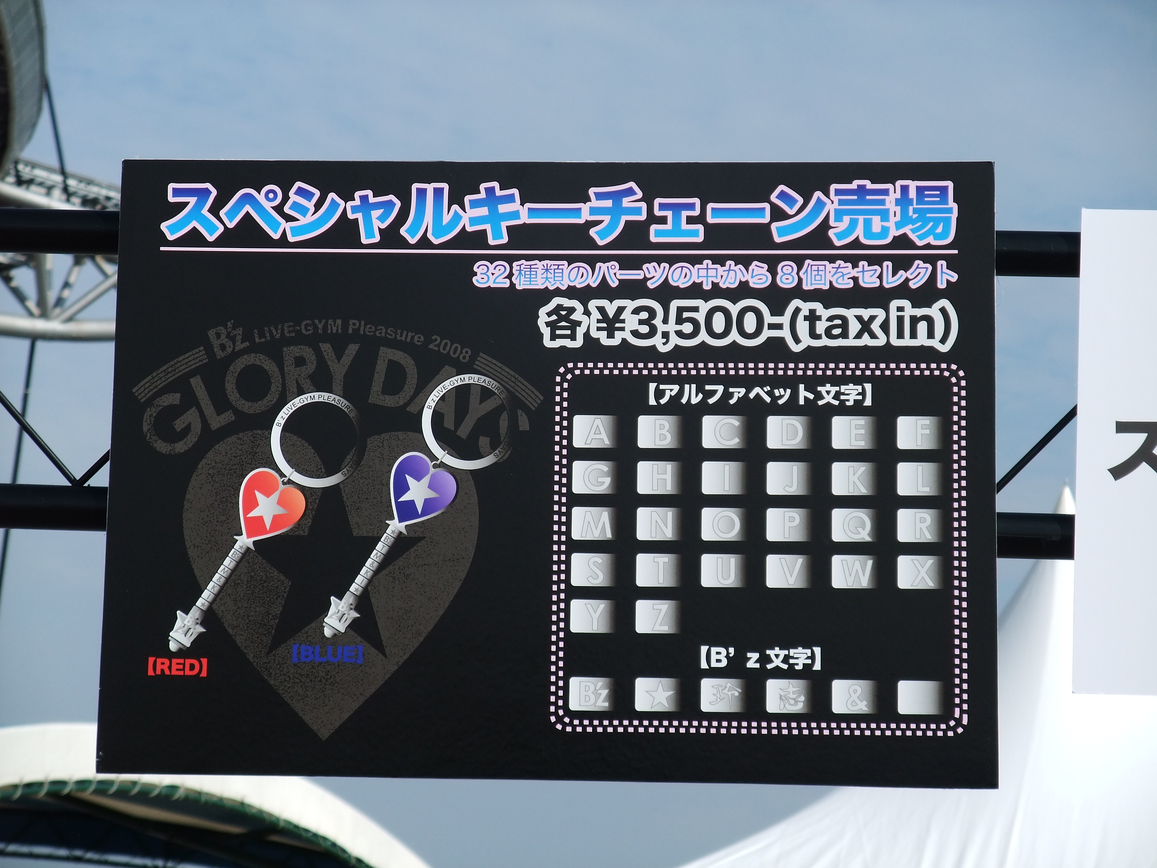 B'z LIVE-GYM 2008 GLORY DAYS ガチャフルコンプセット B'z LIVE-GYM