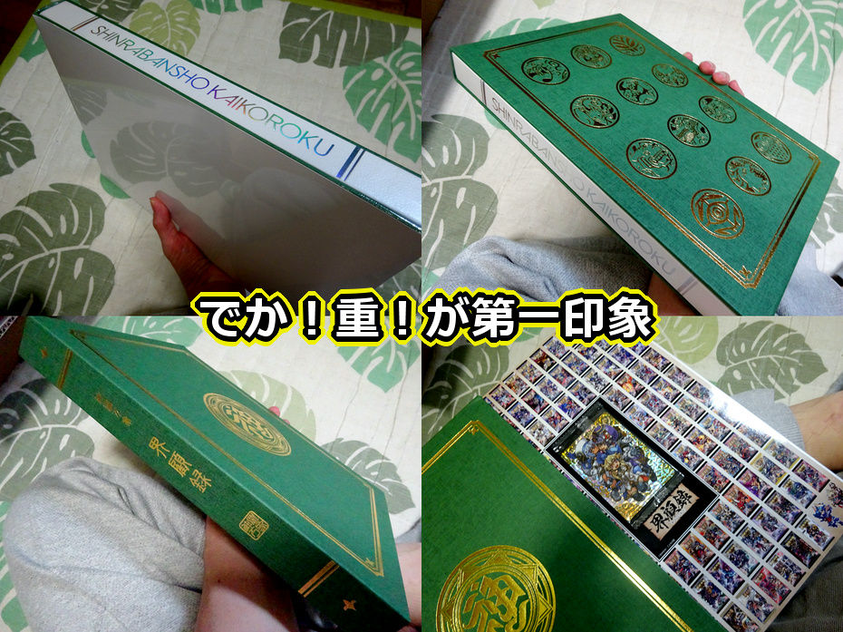 神羅万象・界顧録（書籍）が届いたゾ！ : ビックリマンを語って幾源歴！？