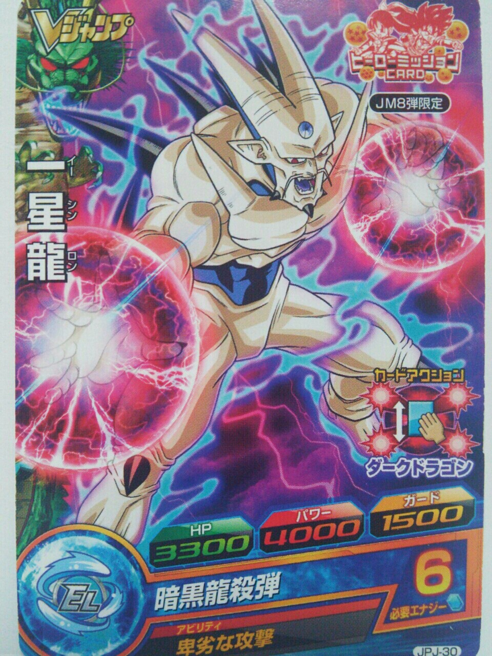 ドラゴンボールヒーローズ UM4 SEC2 超一星龍 ゼノ 美品 スーパー