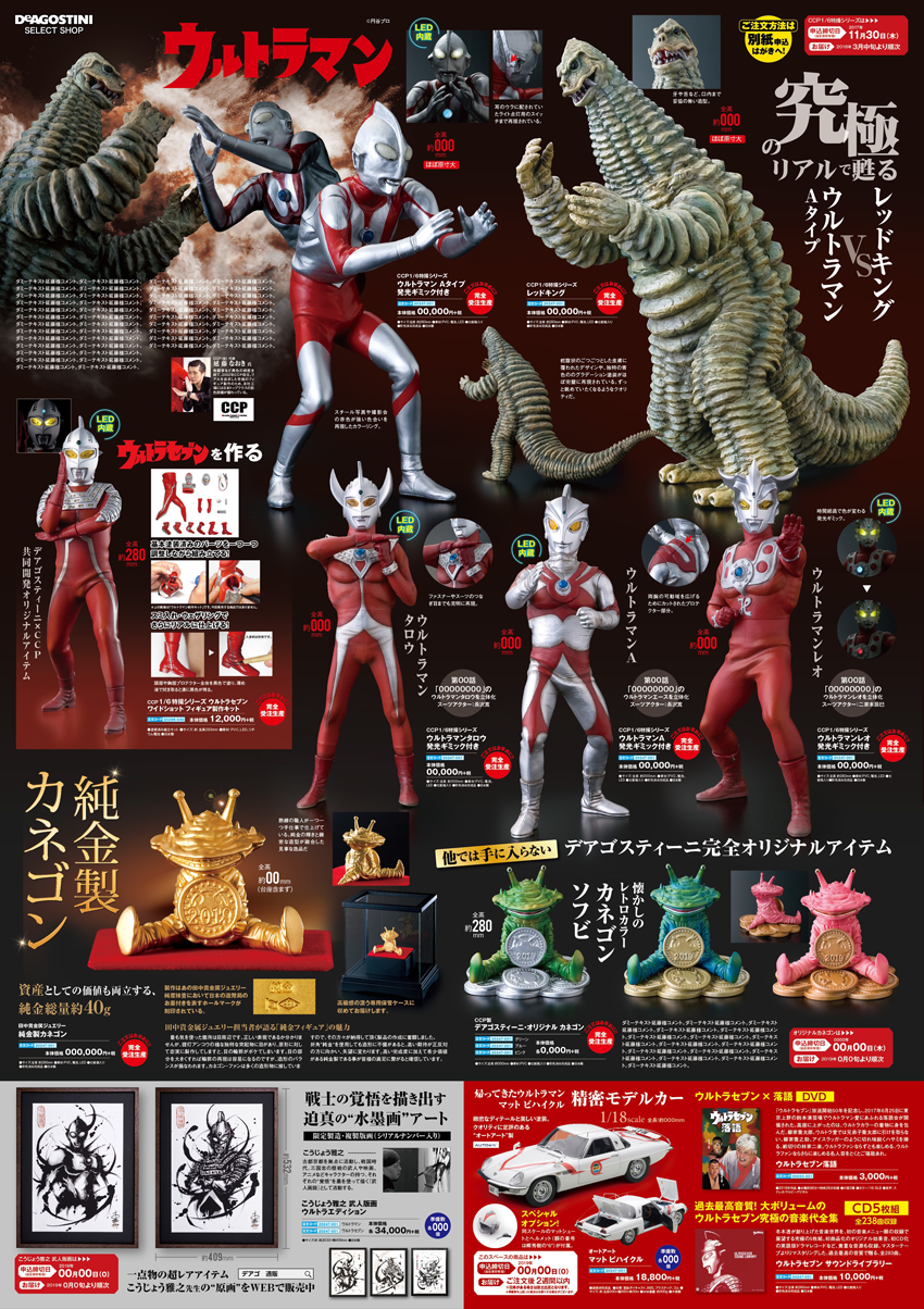 ディアゴスティーニ ウルトラマン 【公式通販】