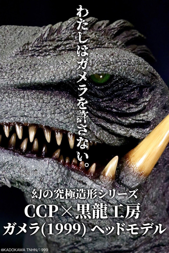 ファミマドットコム 500個限定 初代ガメラ CCP.ファミマドット.コム500