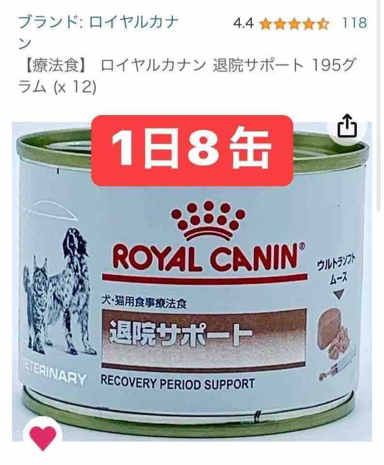 ロイヤルカナン犬 ・猫用食事療法食 退院サポート195g×12缶 ロイヤル