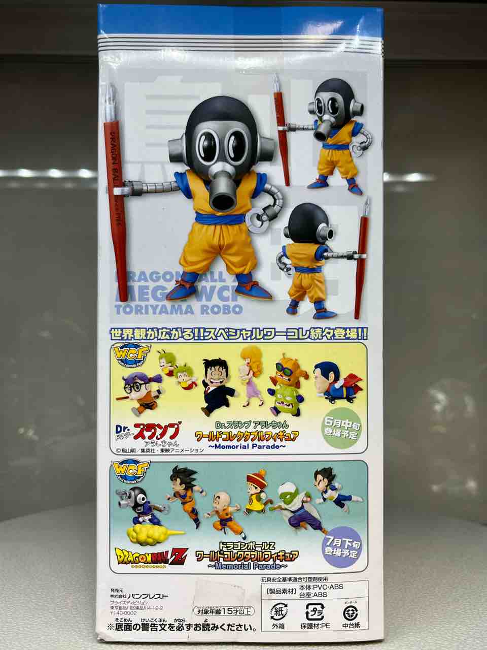 ドラゴンボールZ メモリアルパレードコレクタブル フィギュアトリヤマロボ