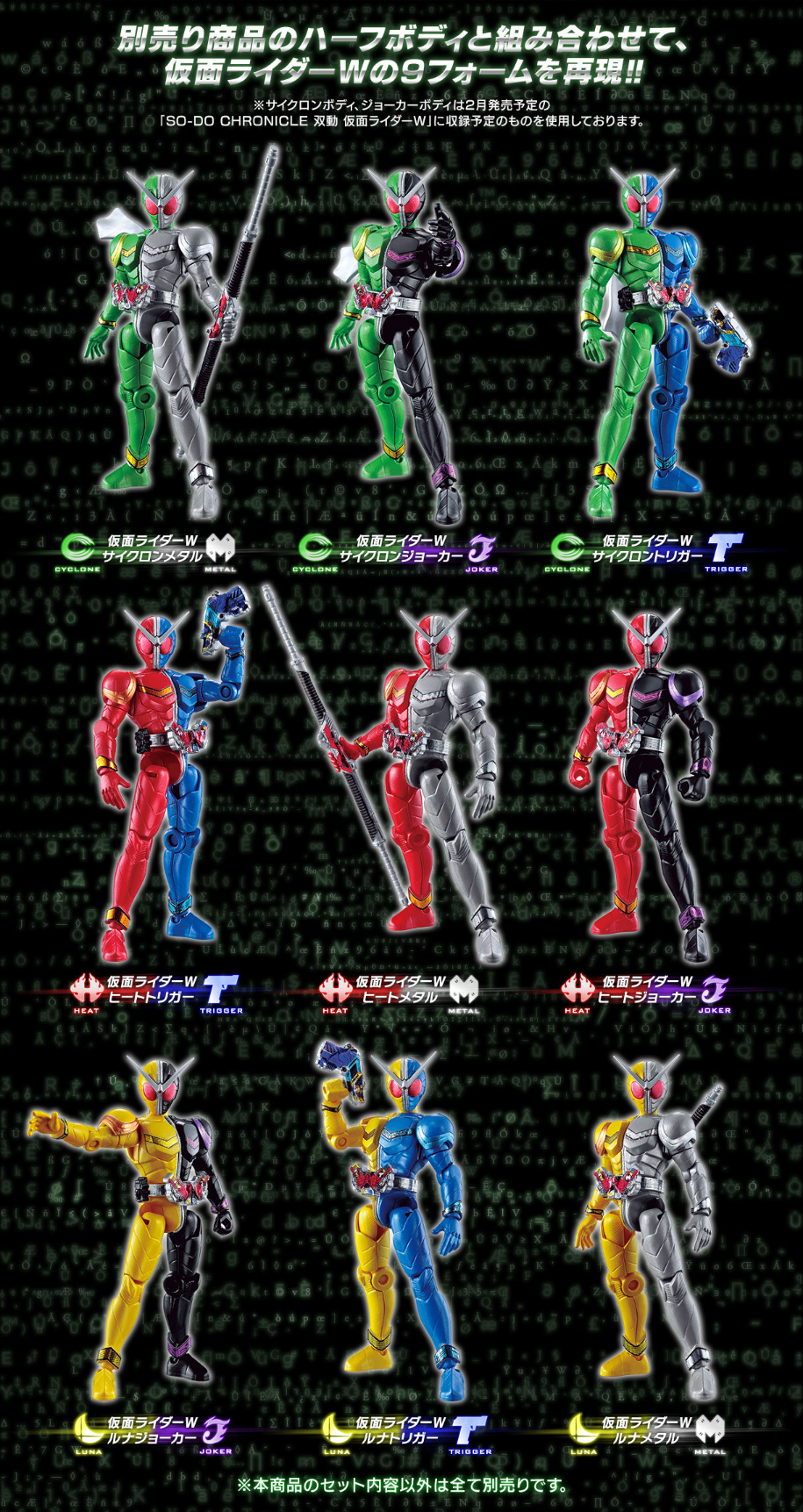 仮面ライダーW 『ライドウォッチ&双動セット2』