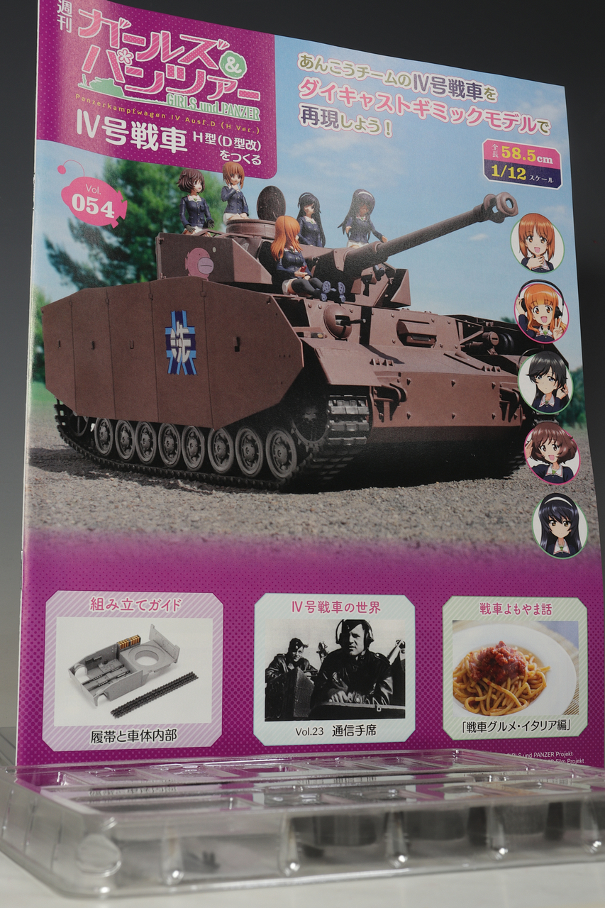 ガルパン アシェットIV号戦車を作る まとめセット Ⅳ号戦車をつくる