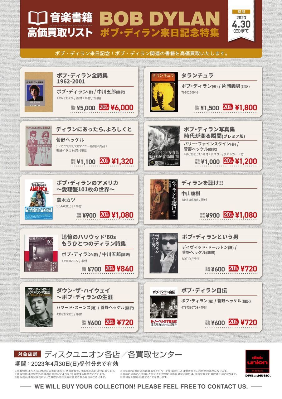 ボブディラン ディランにあったら、よろしくと 非売品 【公式通販】